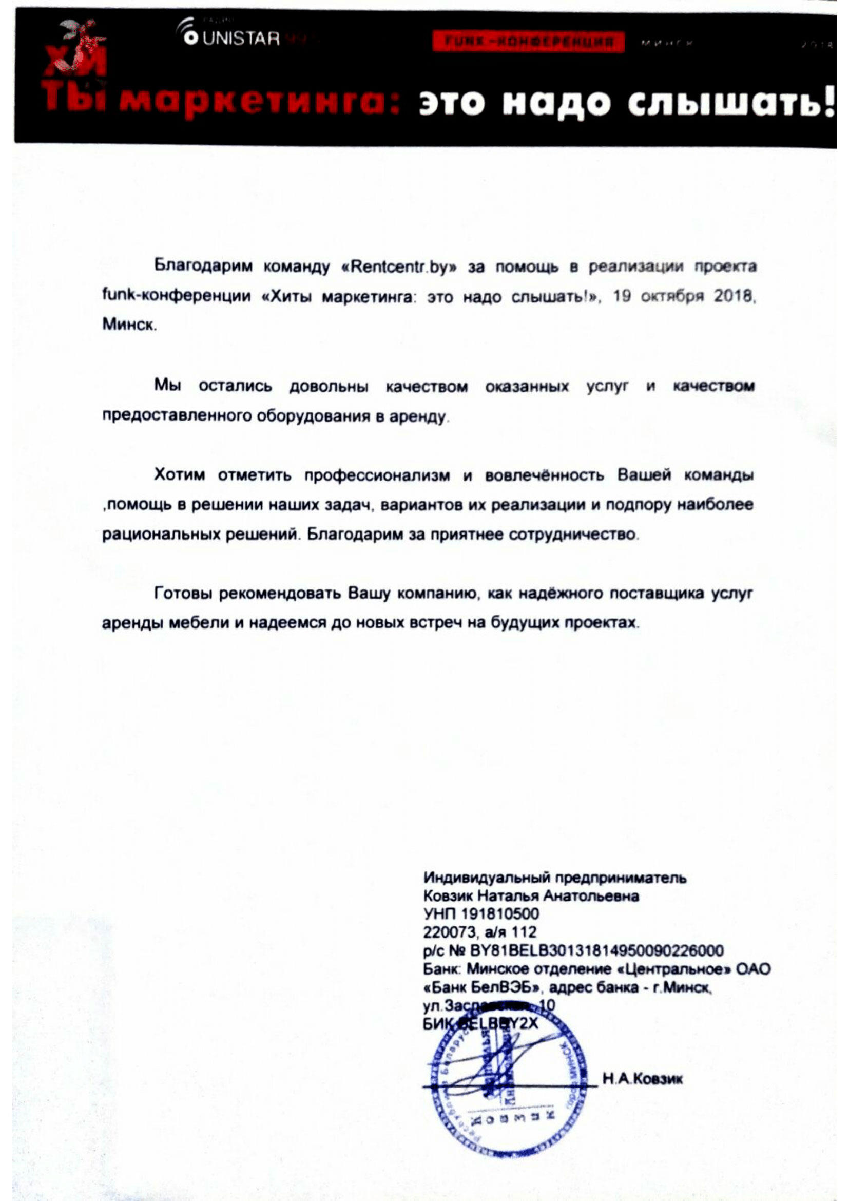 ИП Ковзик Наталья Анатольевна