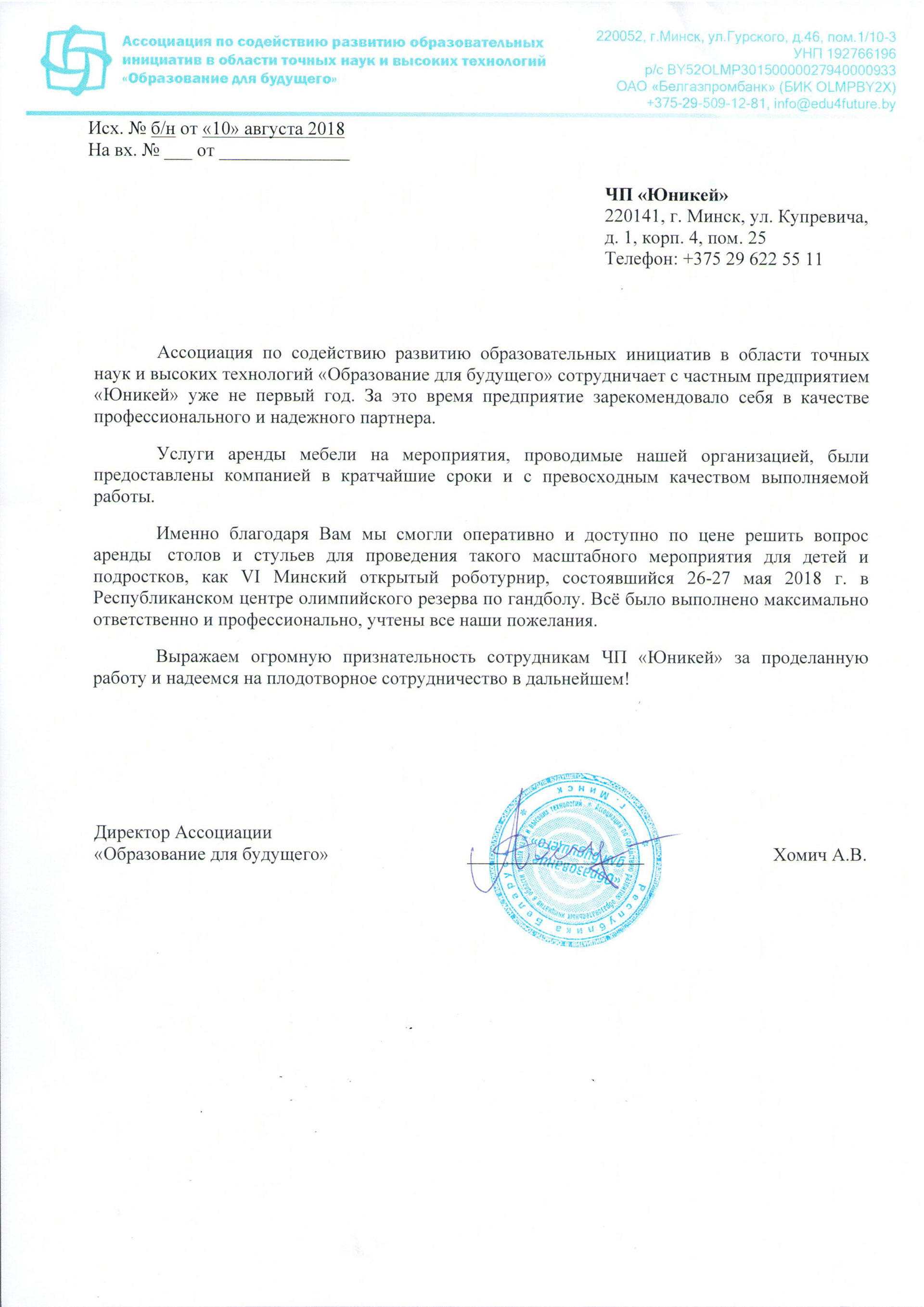 Образование для будущего